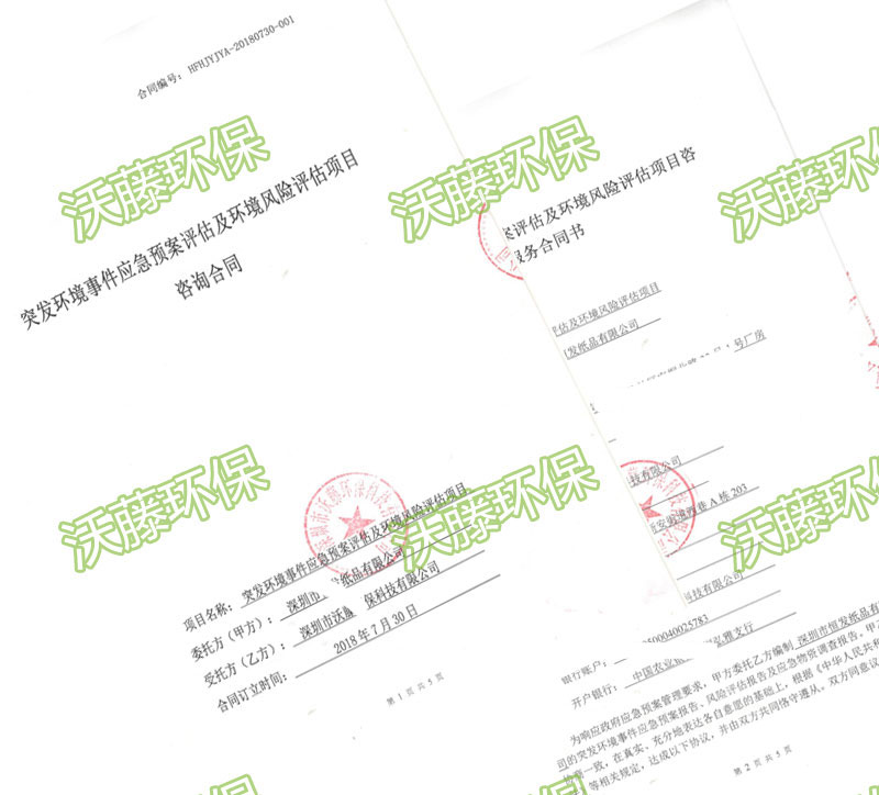 恒發(fā)紙品環(huán)境應(yīng)急預(yù)案評(píng)估1